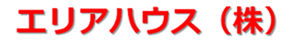 元住吉駅の賃貸は【エリアハウス神奈川賃貸コミュニティー】